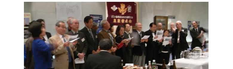 東京紫水会校歌斉唱