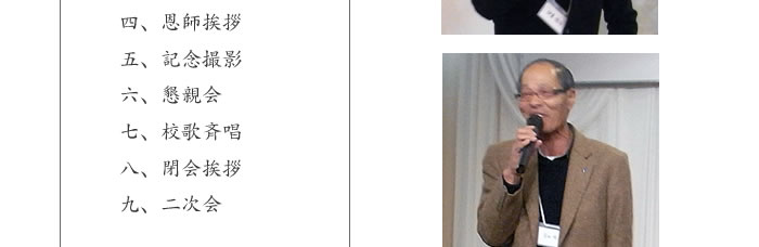 小倉商高第一期生同窓会