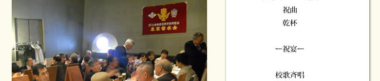 綾部 眞道先生　瑞宝小綬章受章記念祝賀会