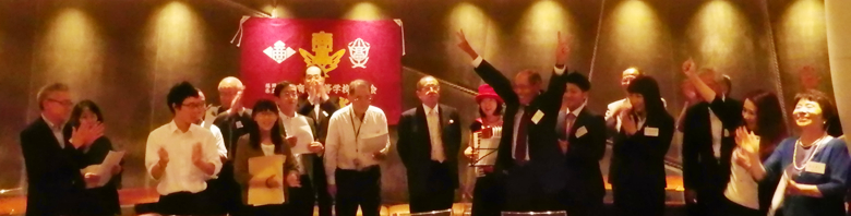 福地茂雄先輩『旭日重光章』受賞祝賀会