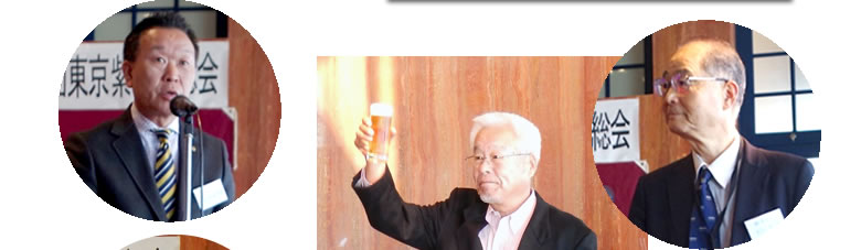 第67回東京紫水会総会