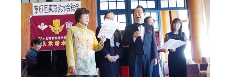 第67回東京紫水会総会