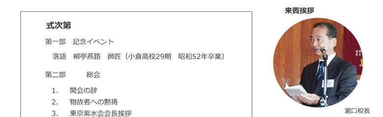 第69回東京紫水会総会来賓挨拶