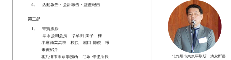 第69回東京紫水会総会来賓挨拶