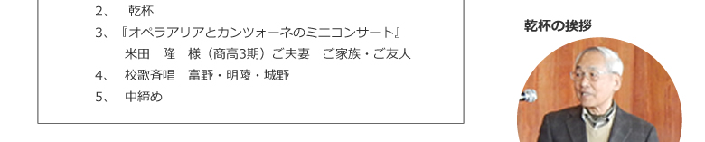 第69回東京紫水会総会乾杯
