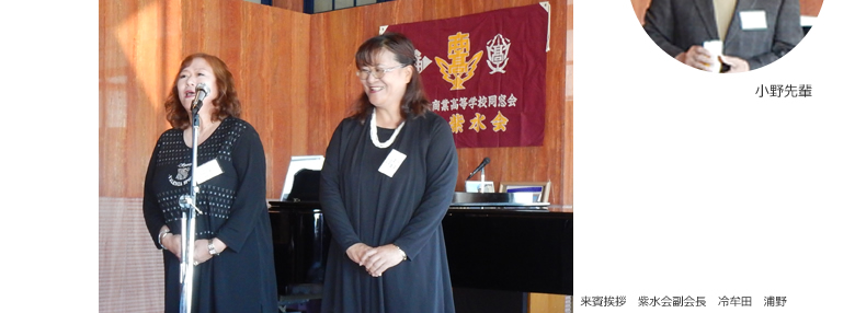 第69回東京紫水会総会来賓あいさつ