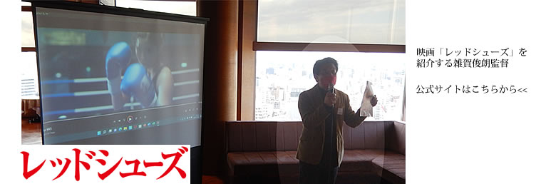 東京紫水会第７０回　映画レッドシューズの公式ページへ