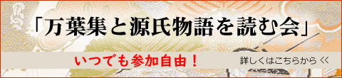 万葉集と源氏物語募集
